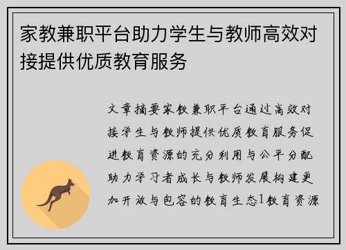 家教兼职平台助力学生与教师高效对接提供优质教育服务