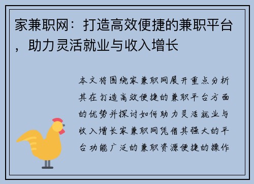 家兼职网：打造高效便捷的兼职平台，助力灵活就业与收入增长