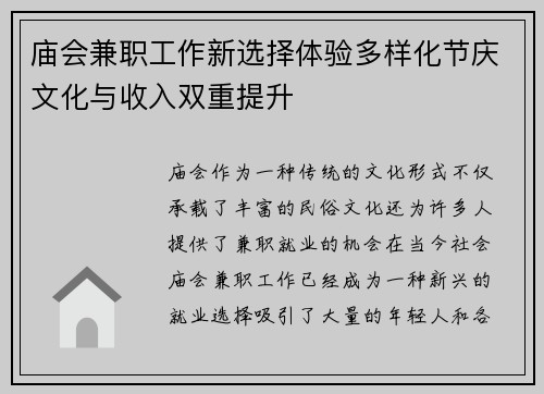 庙会兼职工作新选择体验多样化节庆文化与收入双重提升