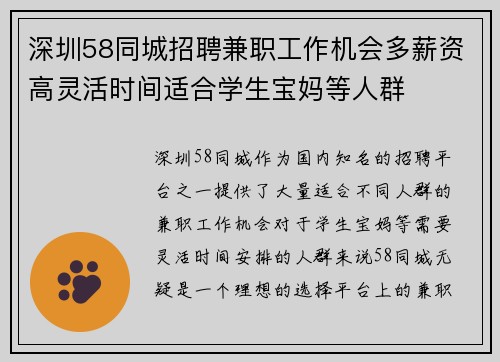 深圳58同城招聘兼职工作机会多薪资高灵活时间适合学生宝妈等人群