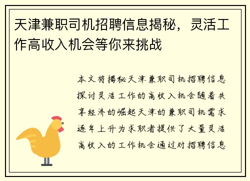 天津兼职司机招聘信息揭秘，灵活工作高收入机会等你来挑战