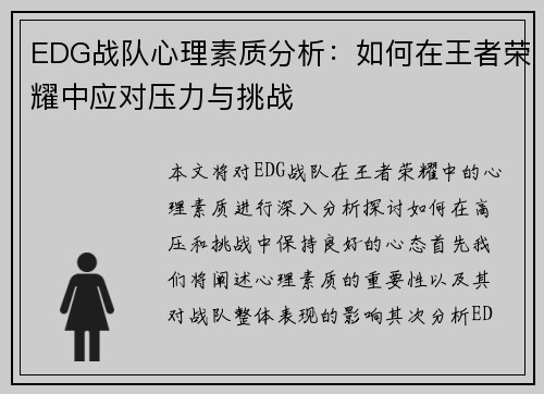 EDG战队心理素质分析：如何在王者荣耀中应对压力与挑战