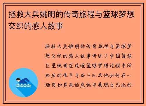 拯救大兵姚明的传奇旅程与篮球梦想交织的感人故事