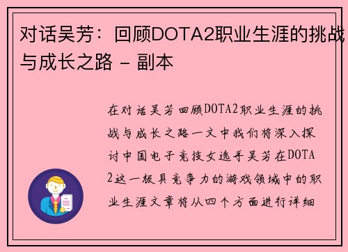 对话吴芳：回顾DOTA2职业生涯的挑战与成长之路 - 副本
