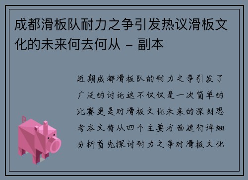 成都滑板队耐力之争引发热议滑板文化的未来何去何从 - 副本
