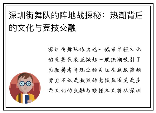 深圳街舞队的阵地战探秘：热潮背后的文化与竞技交融