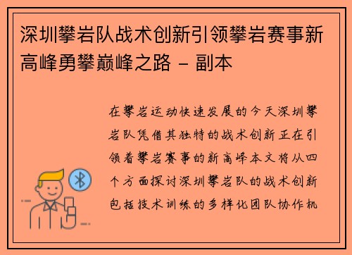深圳攀岩队战术创新引领攀岩赛事新高峰勇攀巅峰之路 - 副本