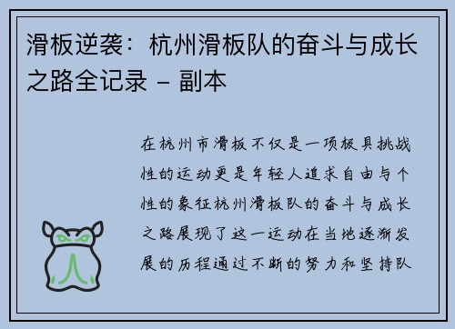 滑板逆袭：杭州滑板队的奋斗与成长之路全记录 - 副本