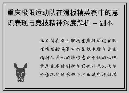 重庆极限运动队在滑板精英赛中的意识表现与竞技精神深度解析 - 副本