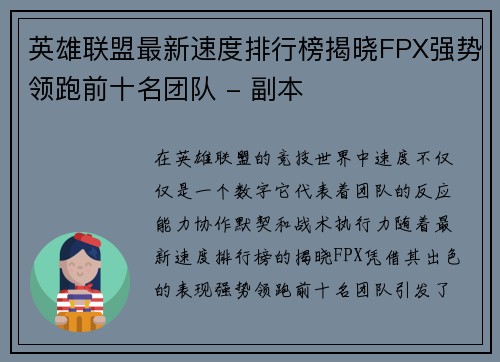 英雄联盟最新速度排行榜揭晓FPX强势领跑前十名团队 - 副本