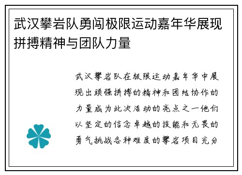 武汉攀岩队勇闯极限运动嘉年华展现拼搏精神与团队力量